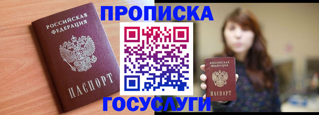 прописка гарантия в Улан-Удэ